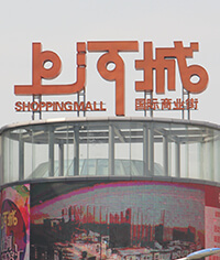 �Ϻӳǹ�����ҵ�������ʶϵͳ_��ҵ��ʶ