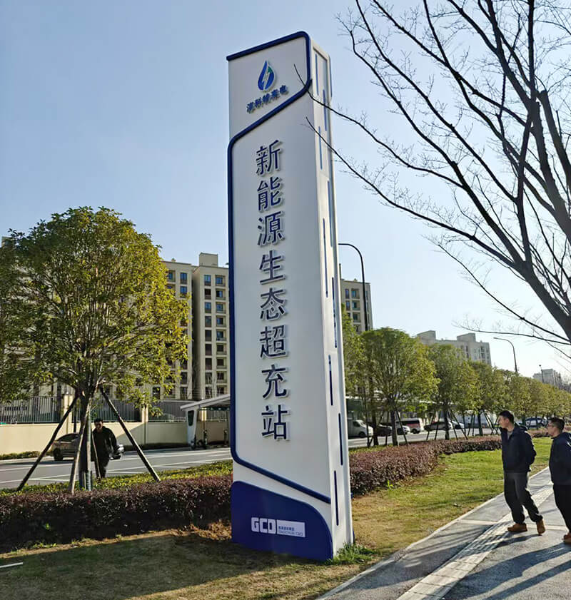 新能源充电桩精神堡垒|精神堡垒厂家|充电桩精神堡垒定制厂家