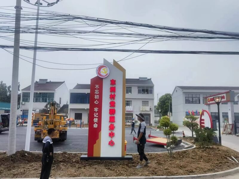 东洲村党群服务中心|党建标识|党群服务中心标识